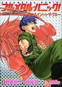 フルメタル・パニック! COMIC MISSION:7 揺れるイントゥ・ザ・ブルー