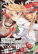 学園黙示録 HIGHSCHOOL OF THE DEAD 1