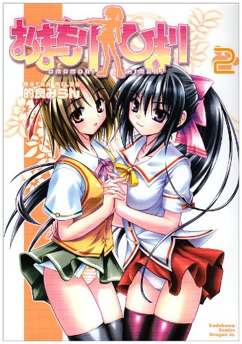 おまもりひまり 2