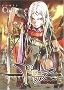 ドロテア〜魔女の鉄鎚〜(5)