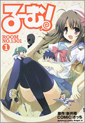 る〜む!ROOM NO.1301(1)
