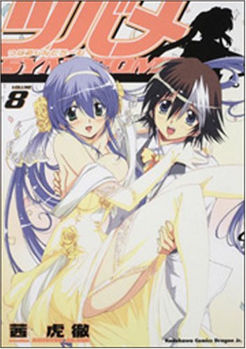 ツバメしんどろ〜む(8)