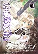 GOSICK(1)
