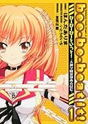 びーびーびーといっと! 天神学園浪漫あるばむ 1
