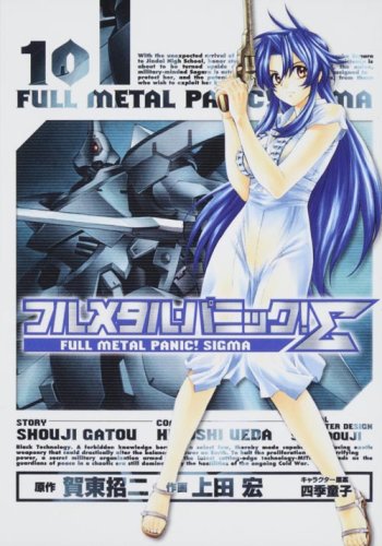 フルメタル・パニック!Σ10