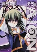 碧海のAiON(2)