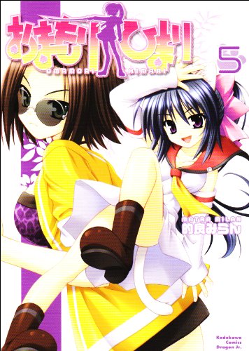 おまもりひまり(5)