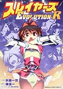 スレイヤーズEVOLUTION-R