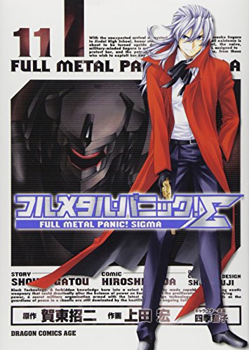 フルメタル・パニック!Σ11