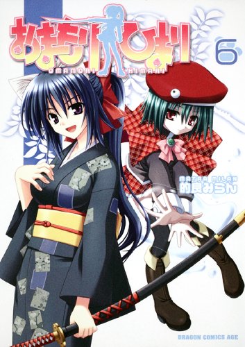 おまもりひまり(6)