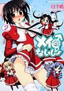 メイのないしょ make miracle(2)