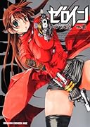 ゼロイン(11)