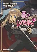 黒きレ・ヴォルゥ〜仮面の怪盗少女〜(上)