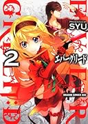 エバーグリード EVERGREEN:D(2)