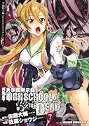 学園黙示録 HIGHSCHOOL OF THE DEAD 7