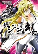 ジンキ・エクステンド 〜リレイション〜(4)