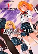 BLOODY MAIDEN(1)十三鬼の島