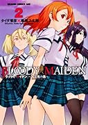 BLOODY MAIDEN(2)十三鬼の島