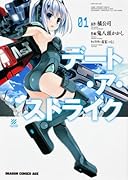 デート・ア・ストライク 1