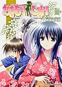 おまもりひまり 11