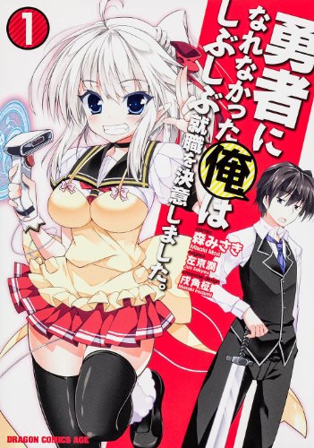 勇者になれなかった俺はしぶしぶ就職を決意しました。 1