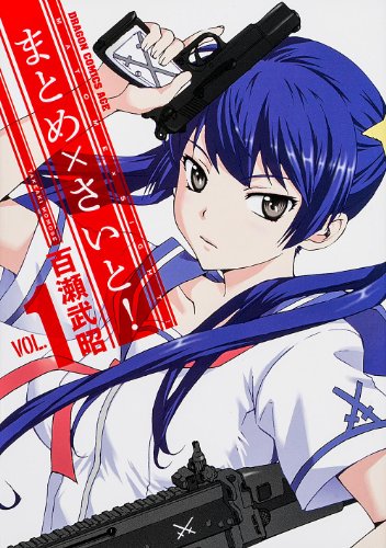 まとめ×さいと! 1