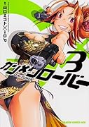 ガン×クローバー GUN×CLOVER 3