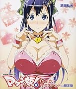 マケン姫っ! -MAKEN-KI! - 12 おっ◯いマウスパッド付き限定版