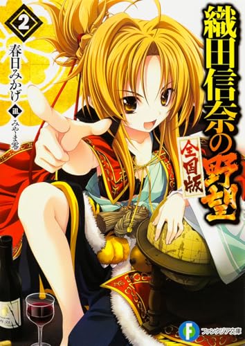 織田信奈の野望全国版(2)