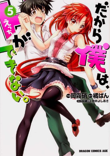 だから僕は、Hができない。 5