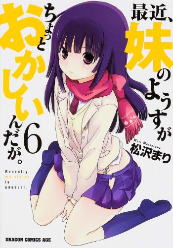 最近、妹のようすがちょっとおかしいんだが。 6