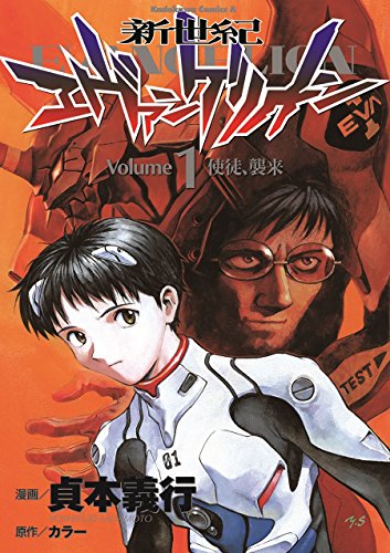 新世紀エヴァンゲリオン の書影