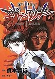 新世紀エヴァンゲリオン の書影