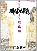 魍魎戦記Madara転生編