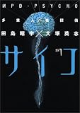 多重人格探偵サイコ の書影