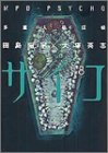 多重人格探偵サイコ(8)
