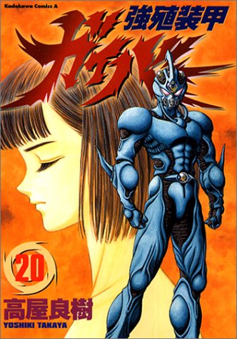 20巻