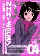 NHKにようこそ! 4