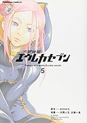 交響詩篇エウレカセブン 5