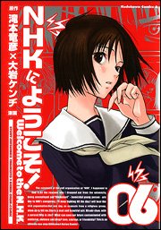 NHKにようこそ! 6