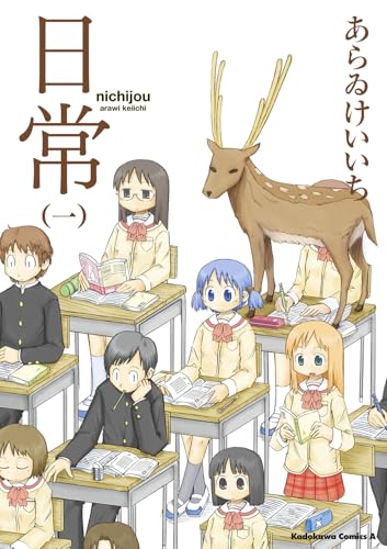 日常 の書影