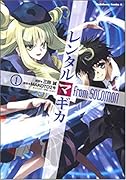 レンタルマギカfrom Solomon(1)