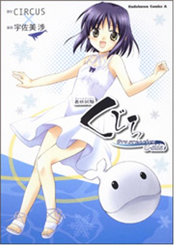 最終試験くじら Progressive C-side