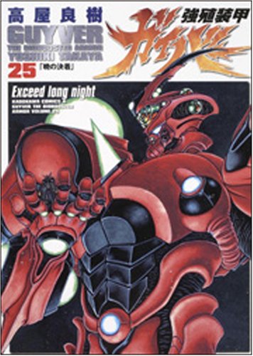25巻