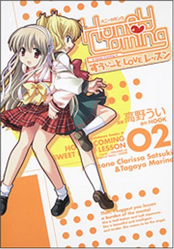 HoneyComing 〜すうぃーとLOVEレッスン(2)