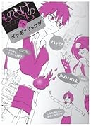 もののけもの(3)