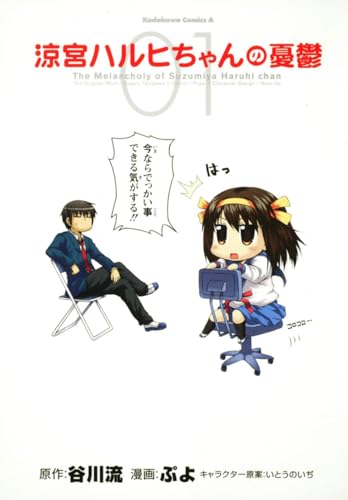 涼宮ハルヒちゃんの憂鬱(1)