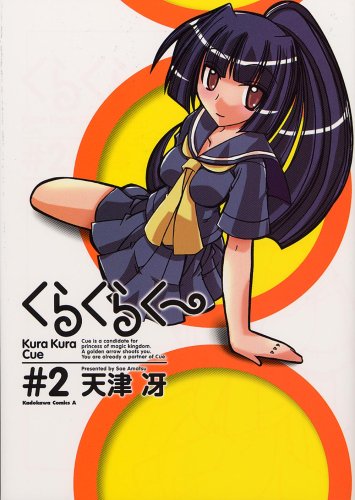 くらくらくー(2)