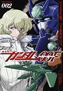 機動戦士ガンダム00F 2
