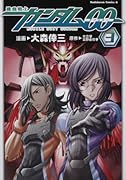 機動戦士ガンダム00(3)